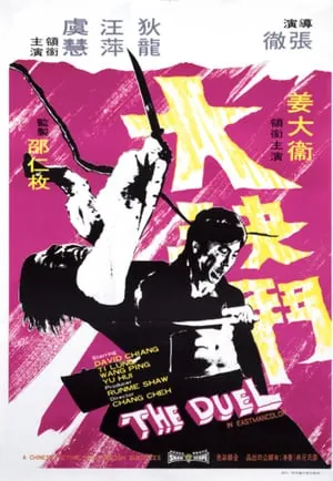 The Duel (1971) Movie Poster - SassyFlix