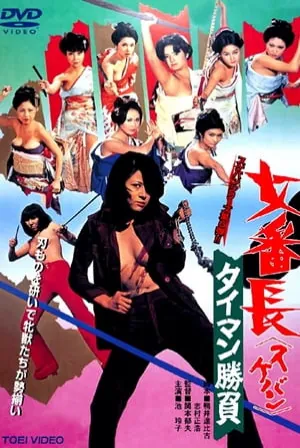 Girl Boss: Diamond Showdown (1974) Movie Poster - SassyFlix