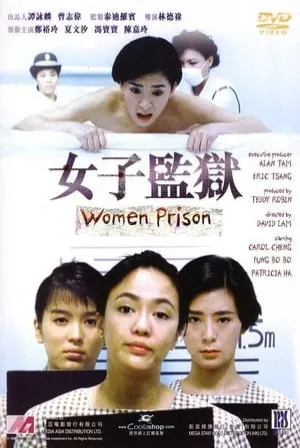 Women's Prison (1988) Movie Poster - SassyFlix