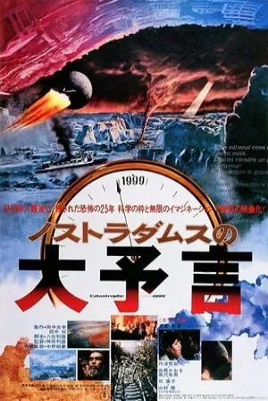 Prophecies of Nostradamus (1974) Movie Poster - SassyFlix