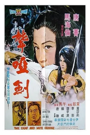 Deaf and Mute Heroine (1971) Movie Poster - SassyFlix